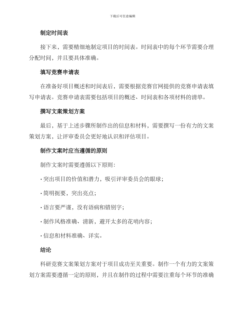 科研竞赛文案策划方案_第2页