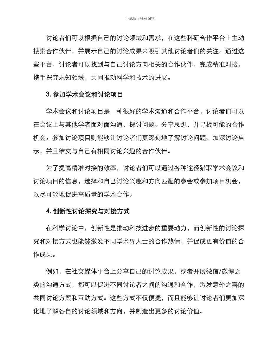 科研精准对接方案_第2页