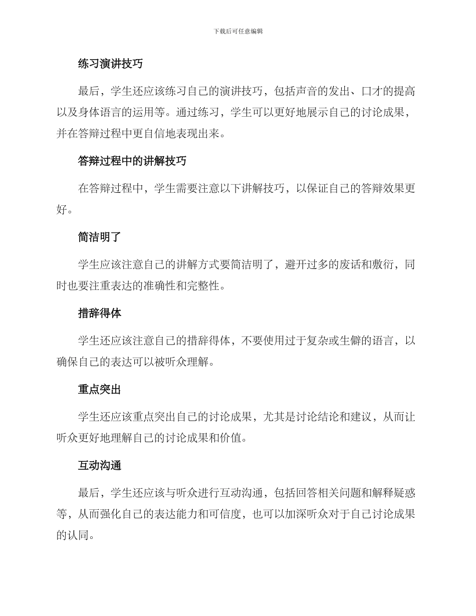 科研答辩方案_第2页