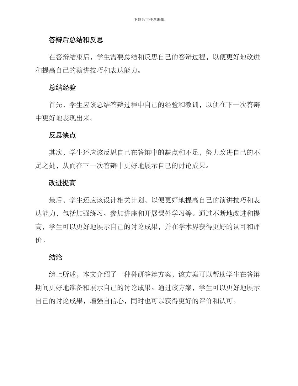 科研答辩方案_第3页