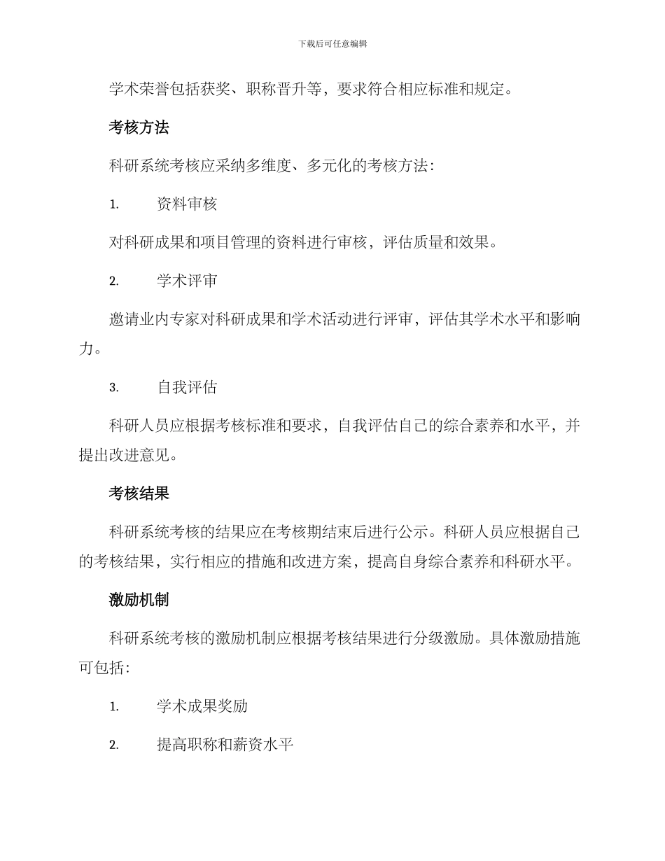 科研系统考核方案_第2页