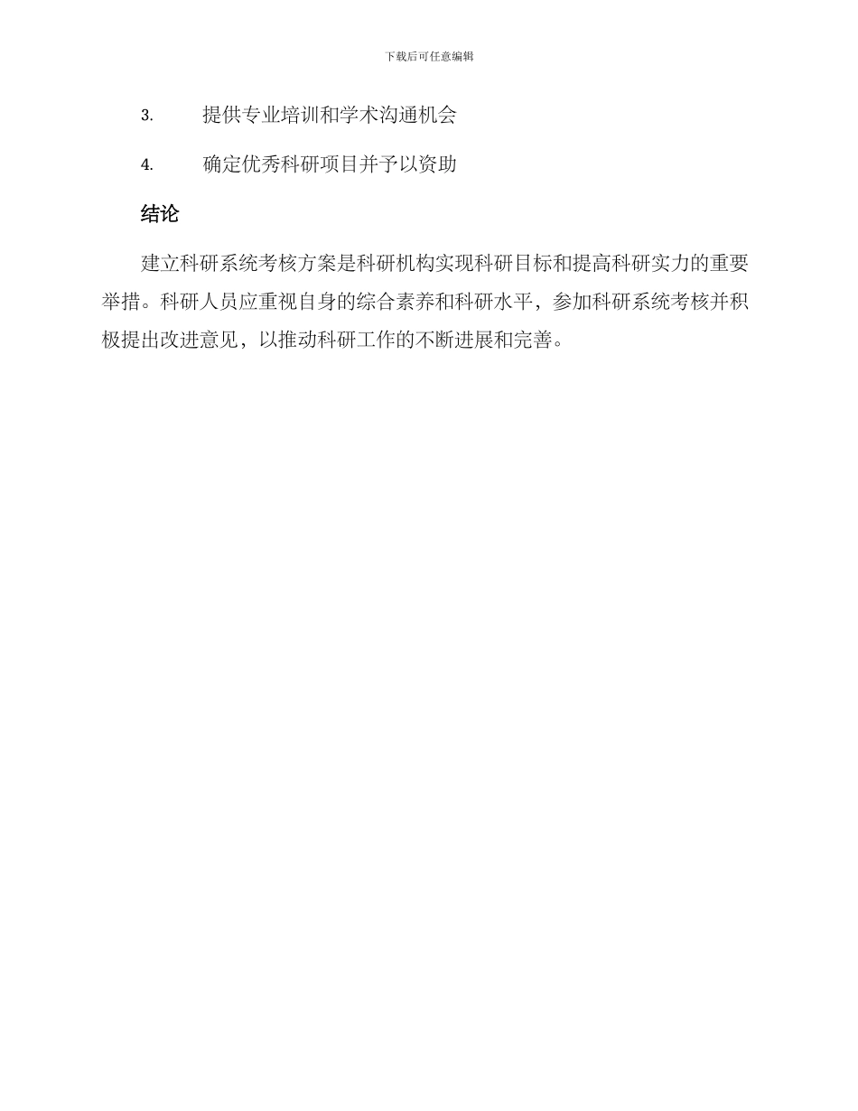 科研系统考核方案_第3页