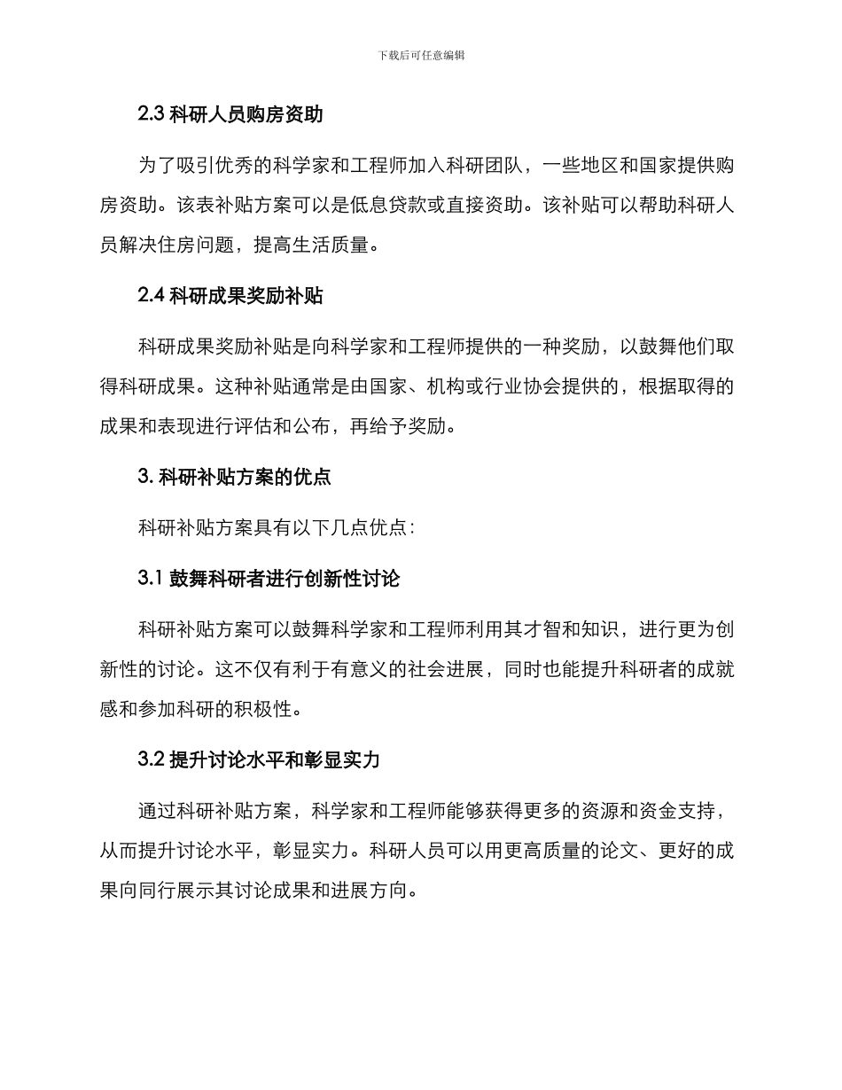 科研补贴方案_第2页
