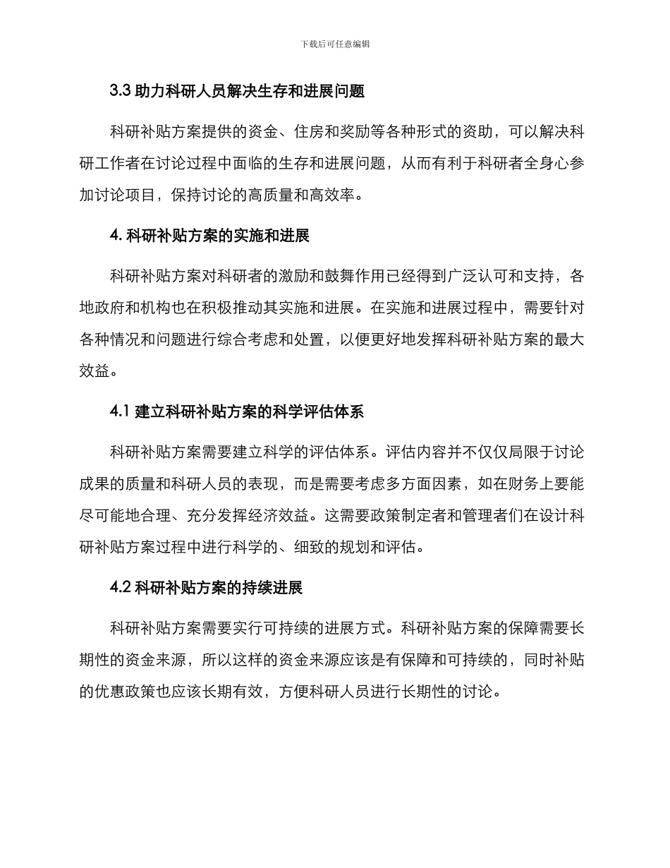 科研补贴方案_第3页