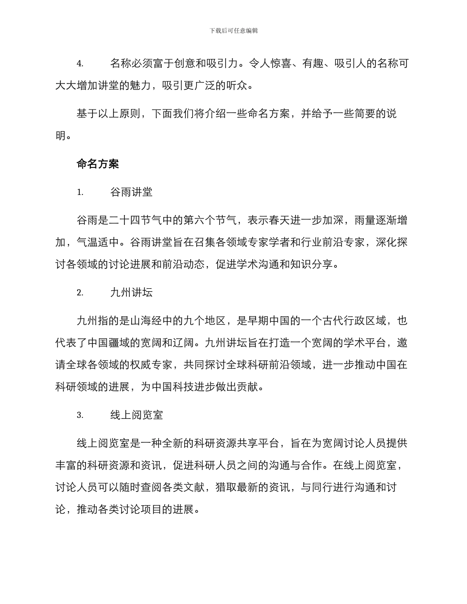 科研讲堂命名方案_第2页