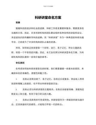 科研讲堂命名方案