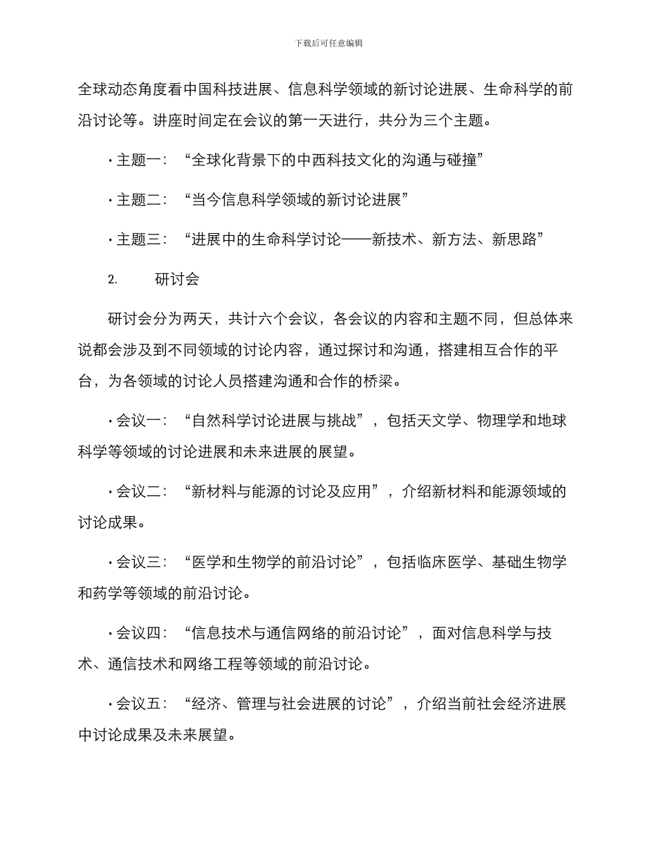 科研论坛活动方案_第2页