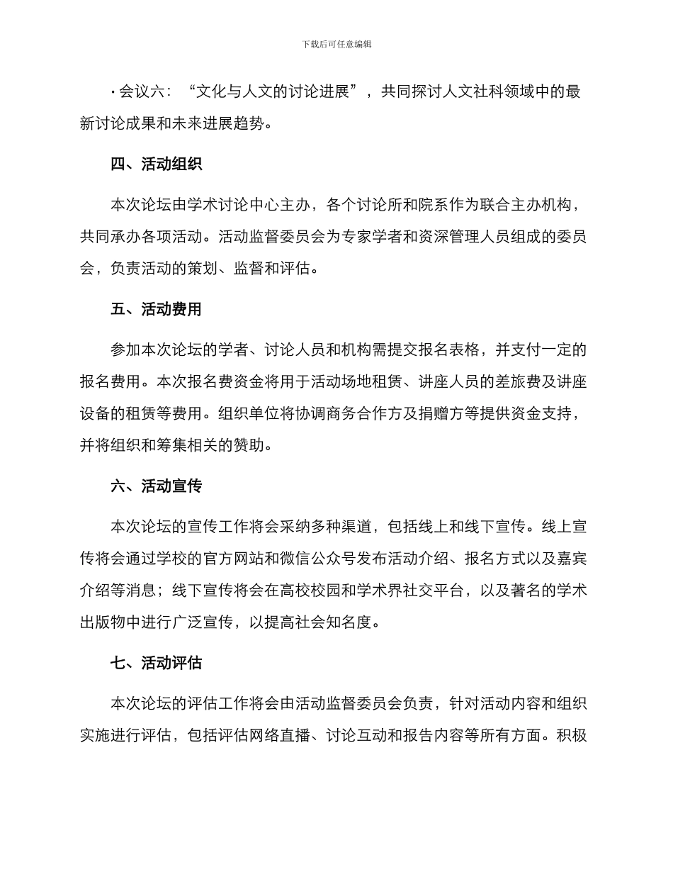 科研论坛活动方案_第3页