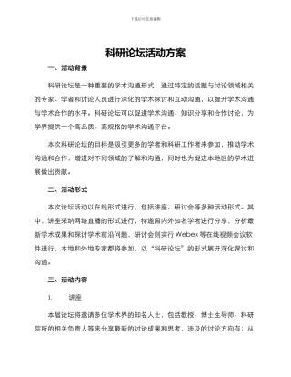 科研论坛活动方案