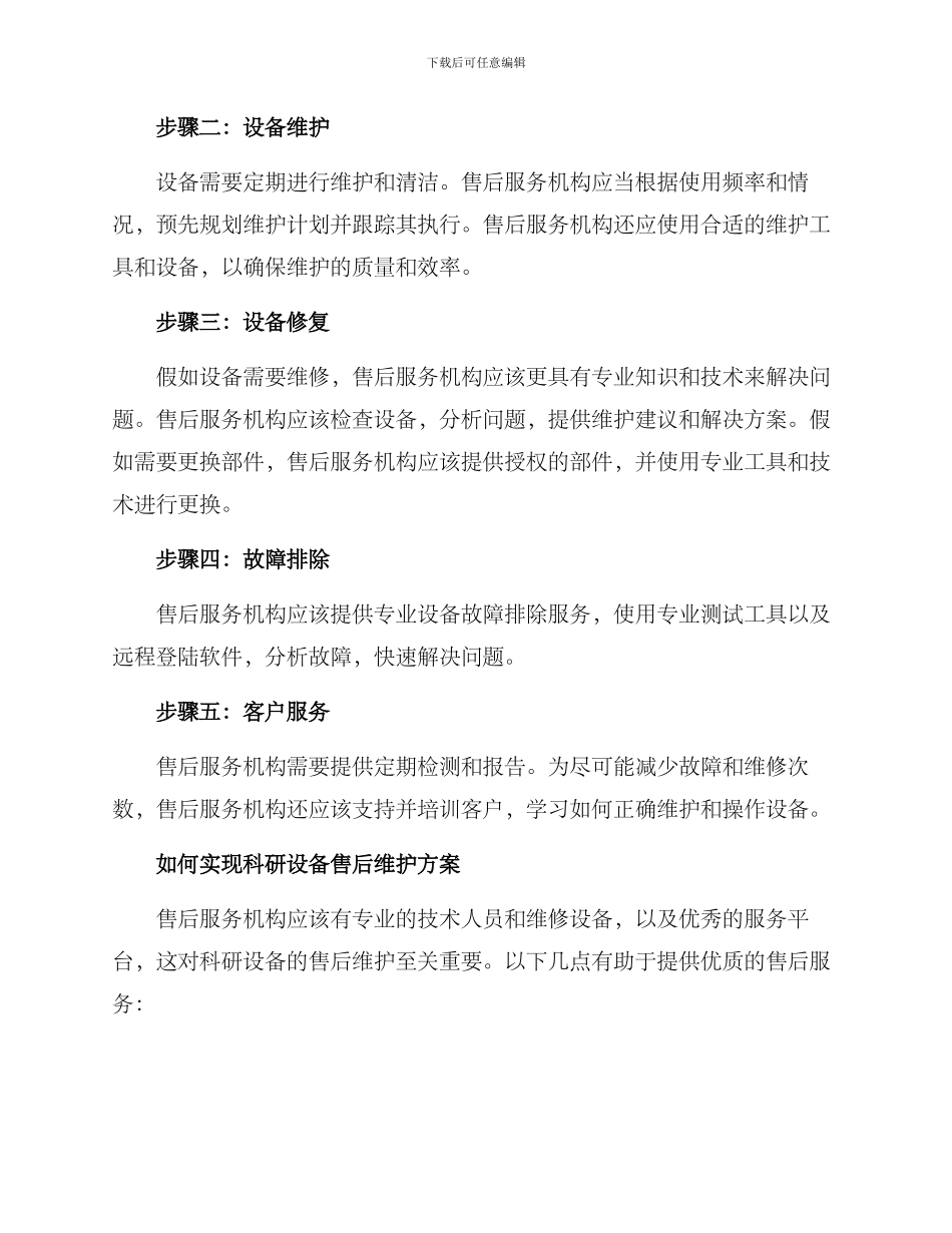 科研设备售后维护方案_第2页
