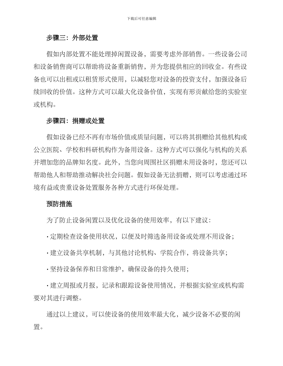 科研设备闲置处置方案_第2页