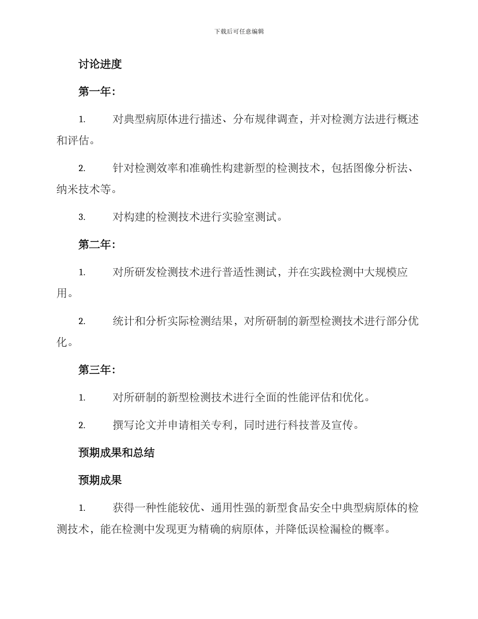 科研课题方案_第3页