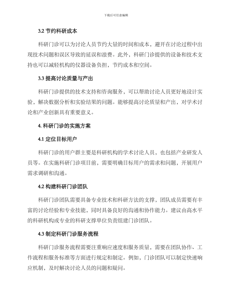 科研门诊运行方案_第2页