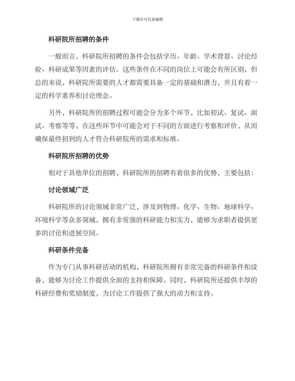 科研院所招聘方案_第2页