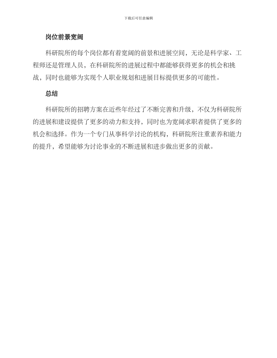 科研院所招聘方案_第3页