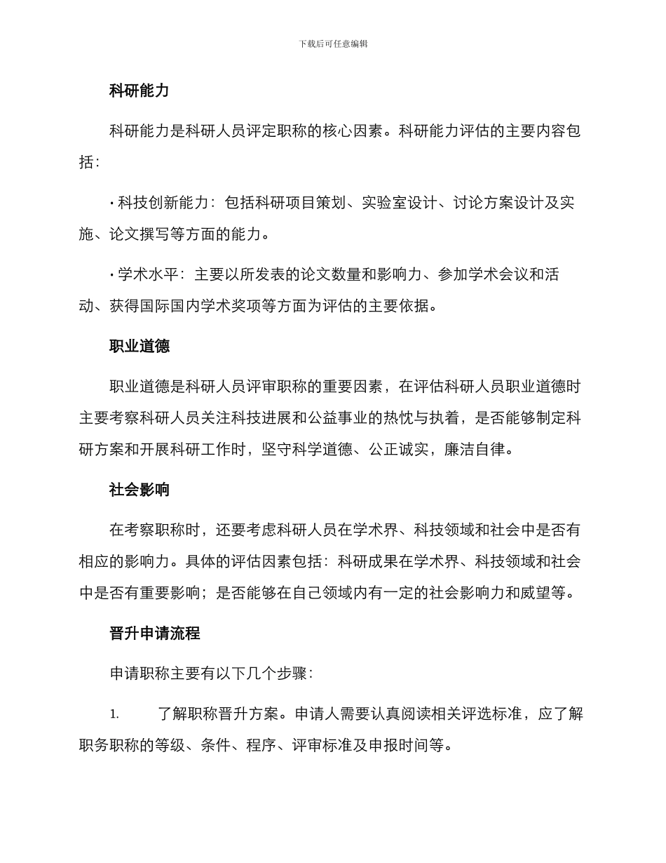 科研院所职称晋升方案_第2页