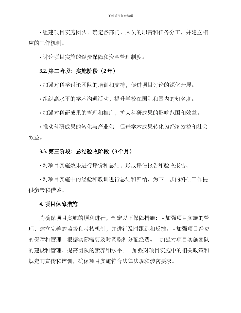 科研项目实施总体方案_第2页