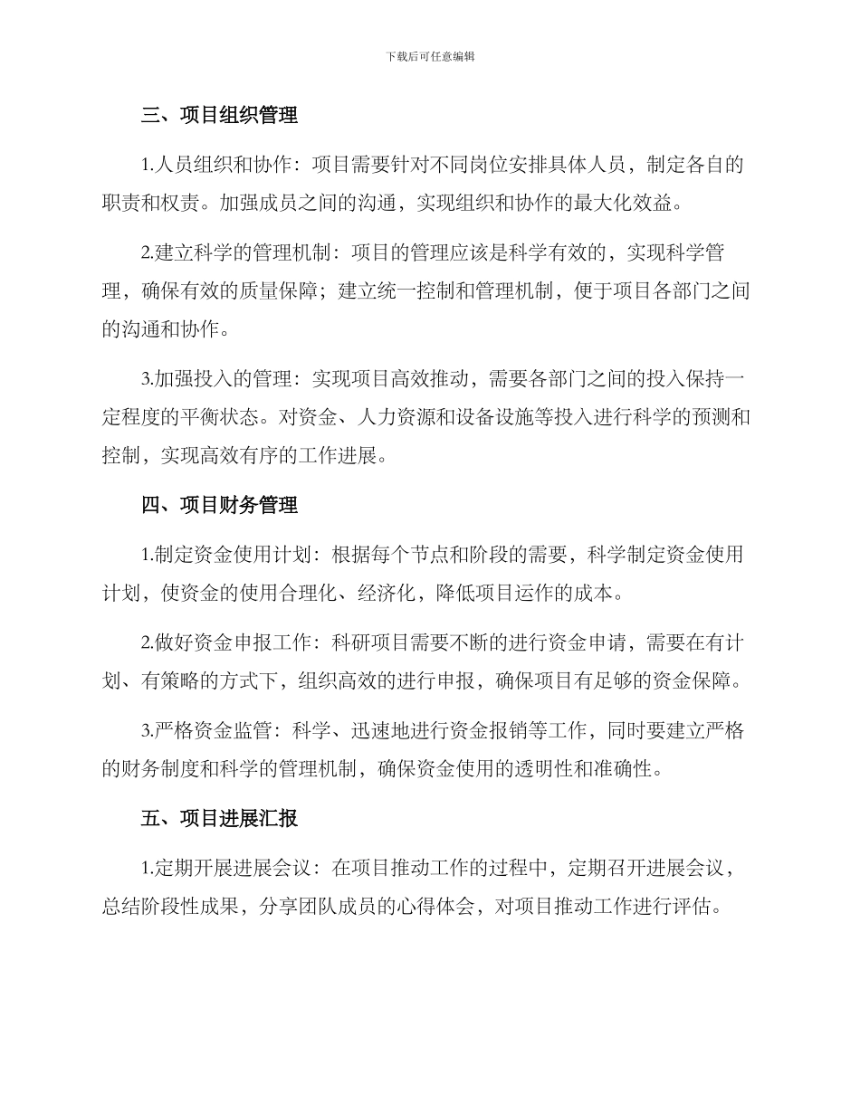 科研项目推进工作方案_第2页