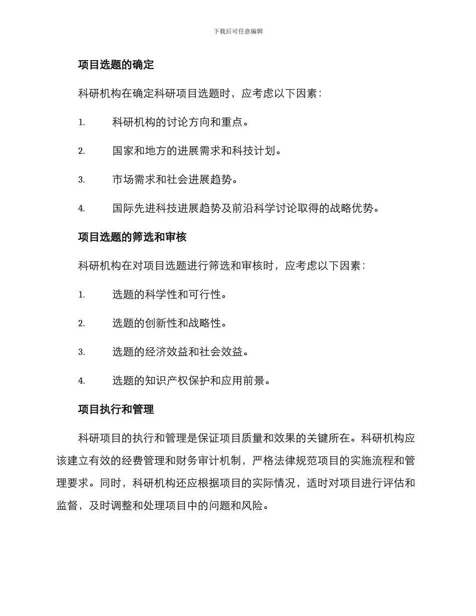 科研项目遴选方案_第2页