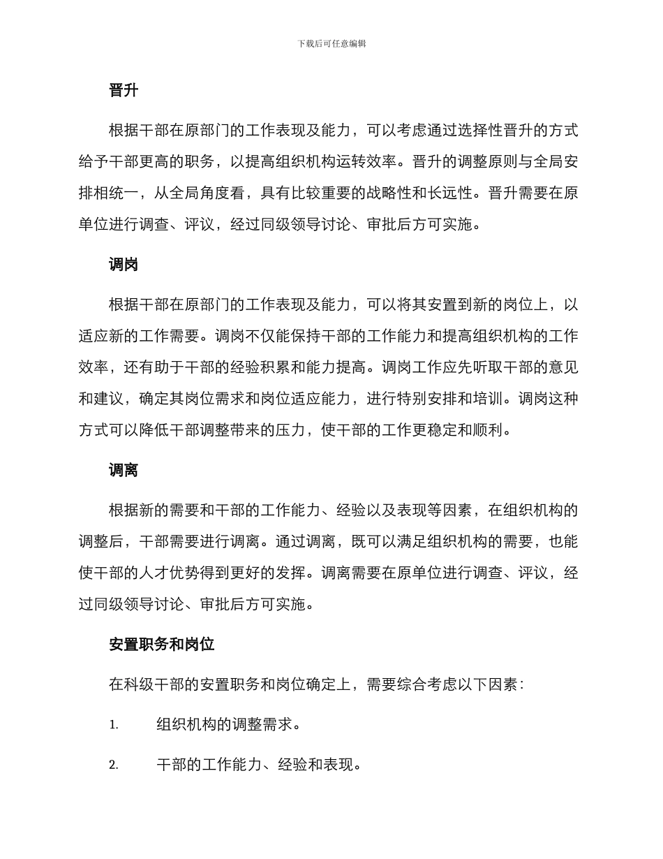 科级干部安置方案_第2页