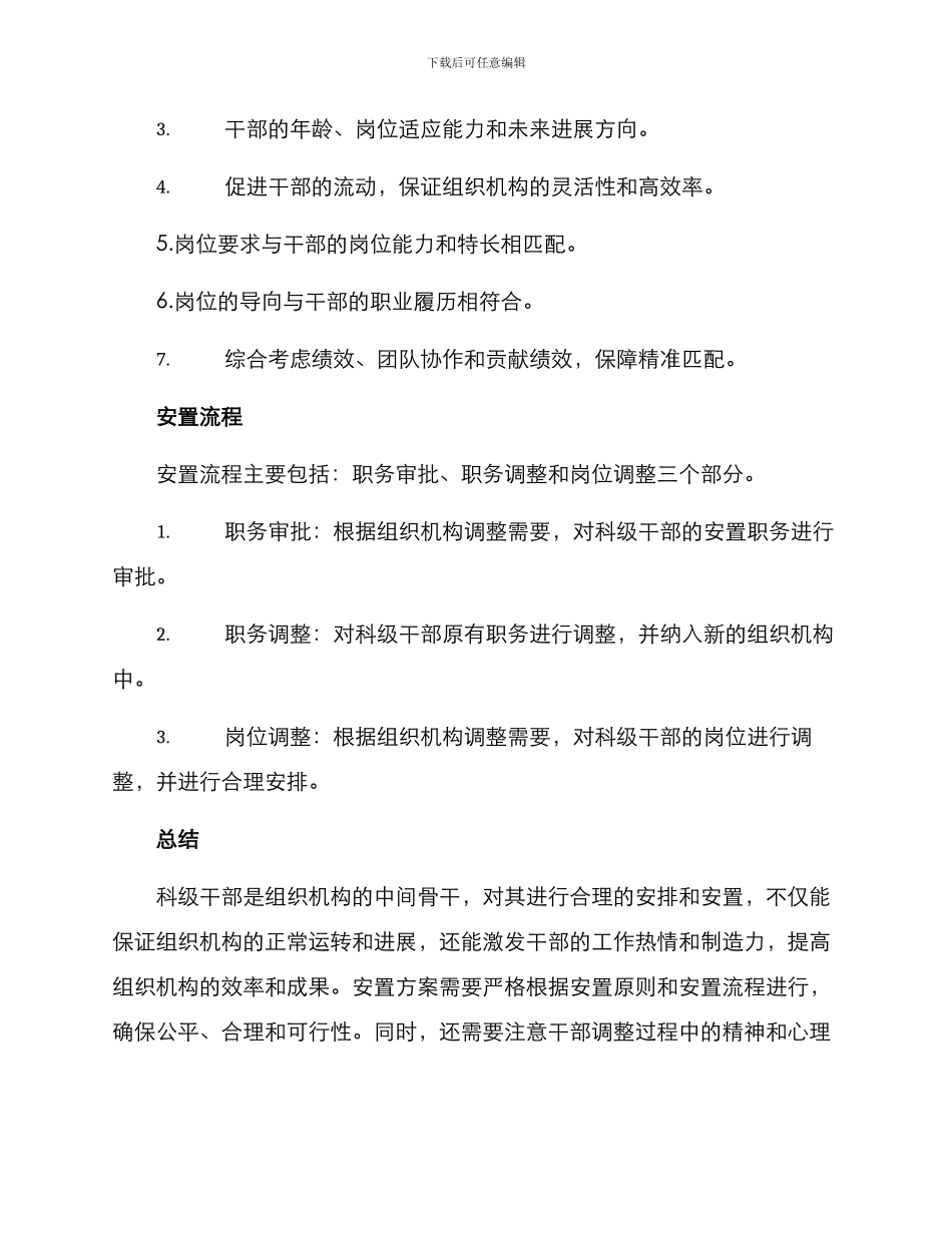 科级干部安置方案_第3页
