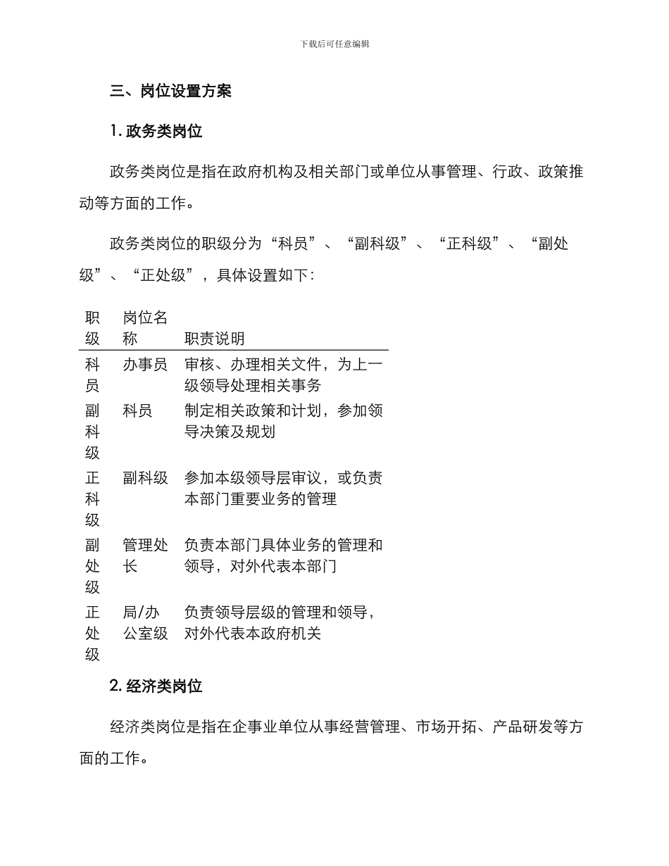 科级干部岗位设置方案_第2页