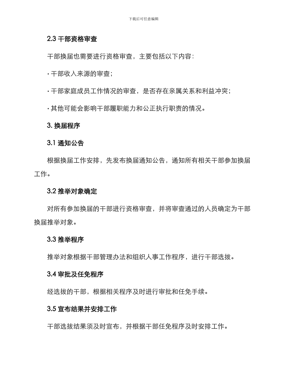 科级干部换届实施方案_第2页