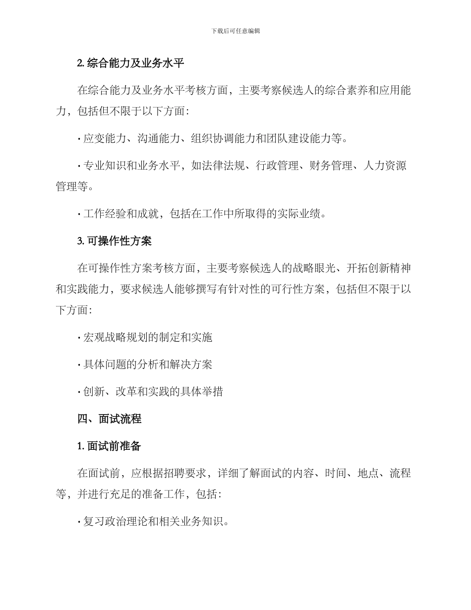 科级干部竞聘面试方案_第2页