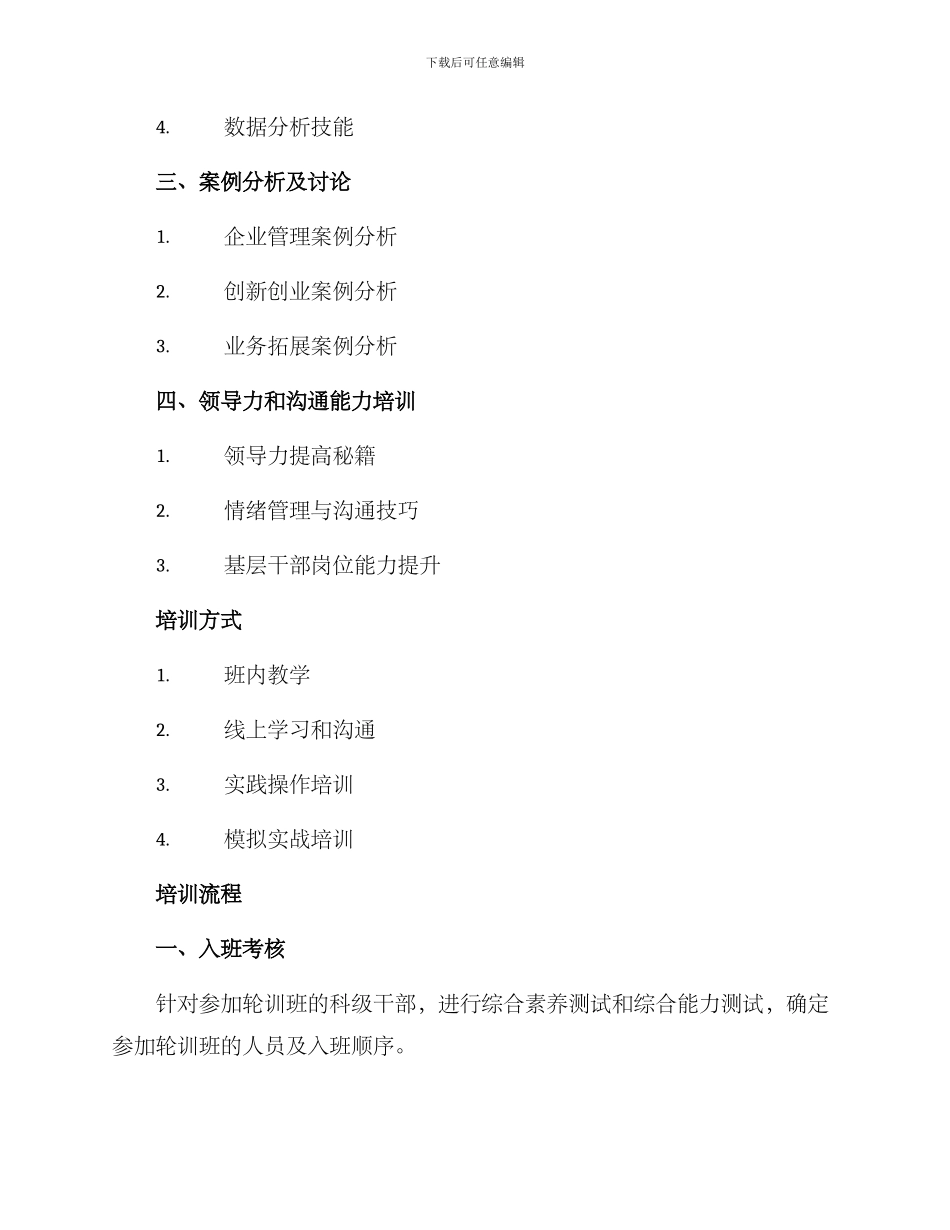 科级干部轮训班方案_第2页