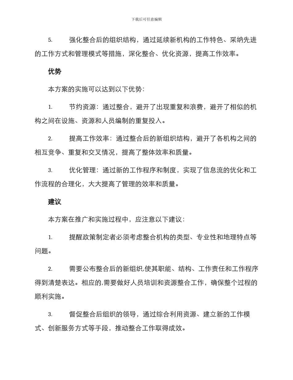 科级机构整合方案_第2页