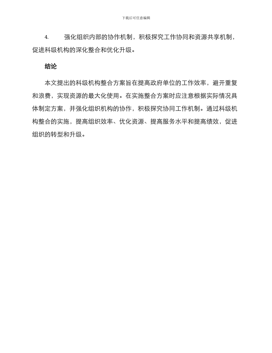 科级机构整合方案_第3页