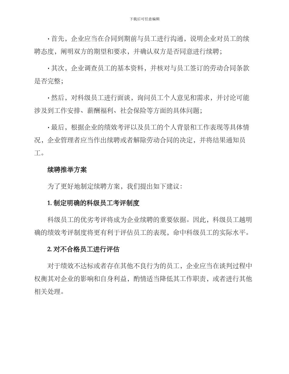 科级续聘方案_第2页