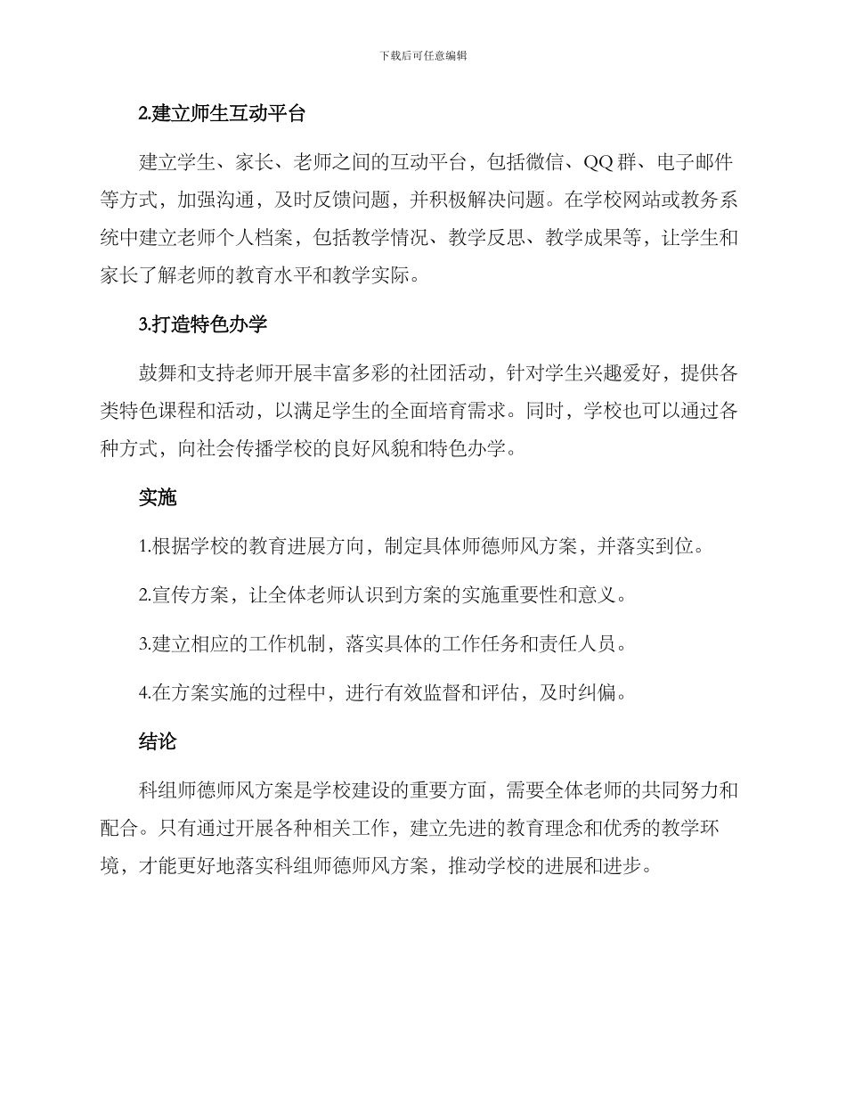 科组师德师风方案_第2页