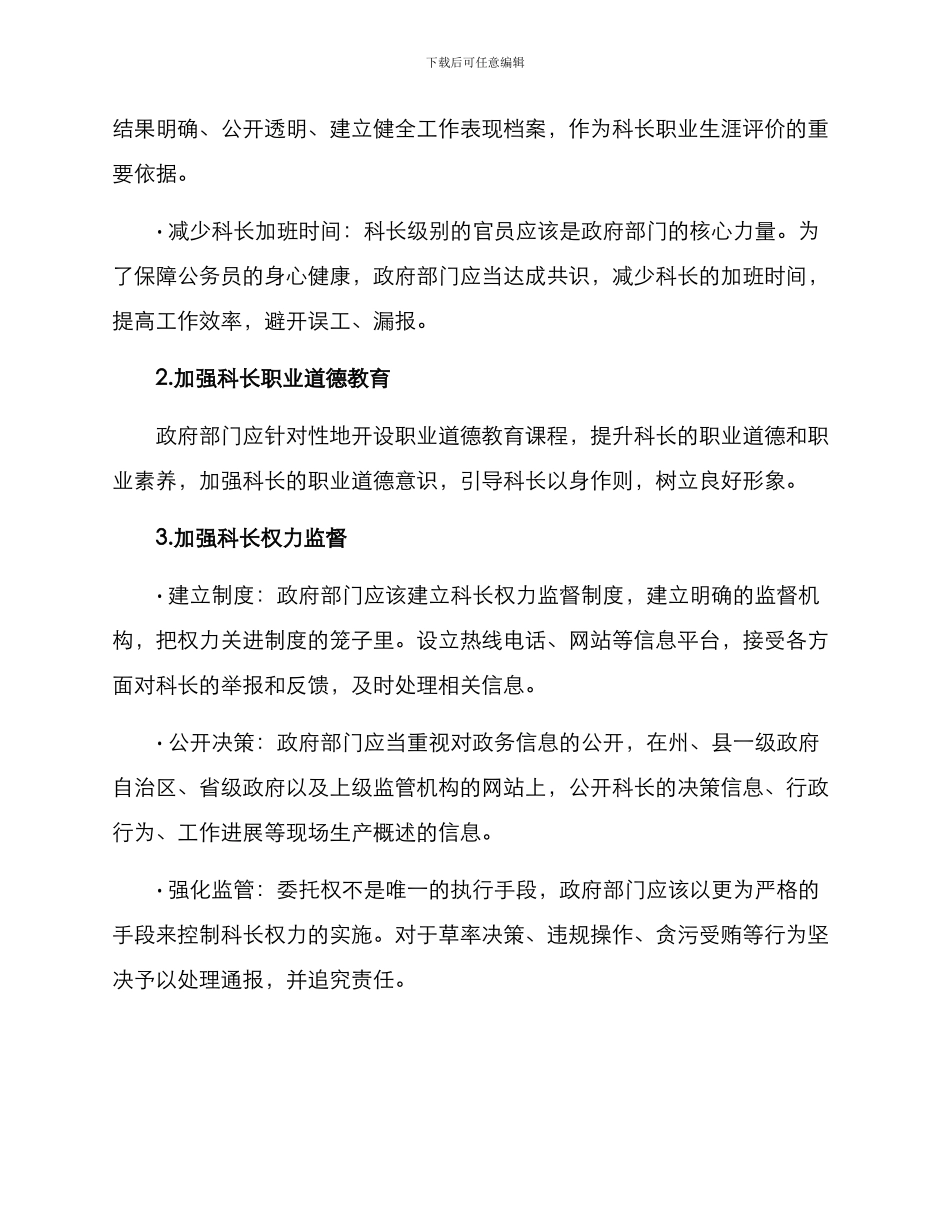 科长作风整治方案_第2页
