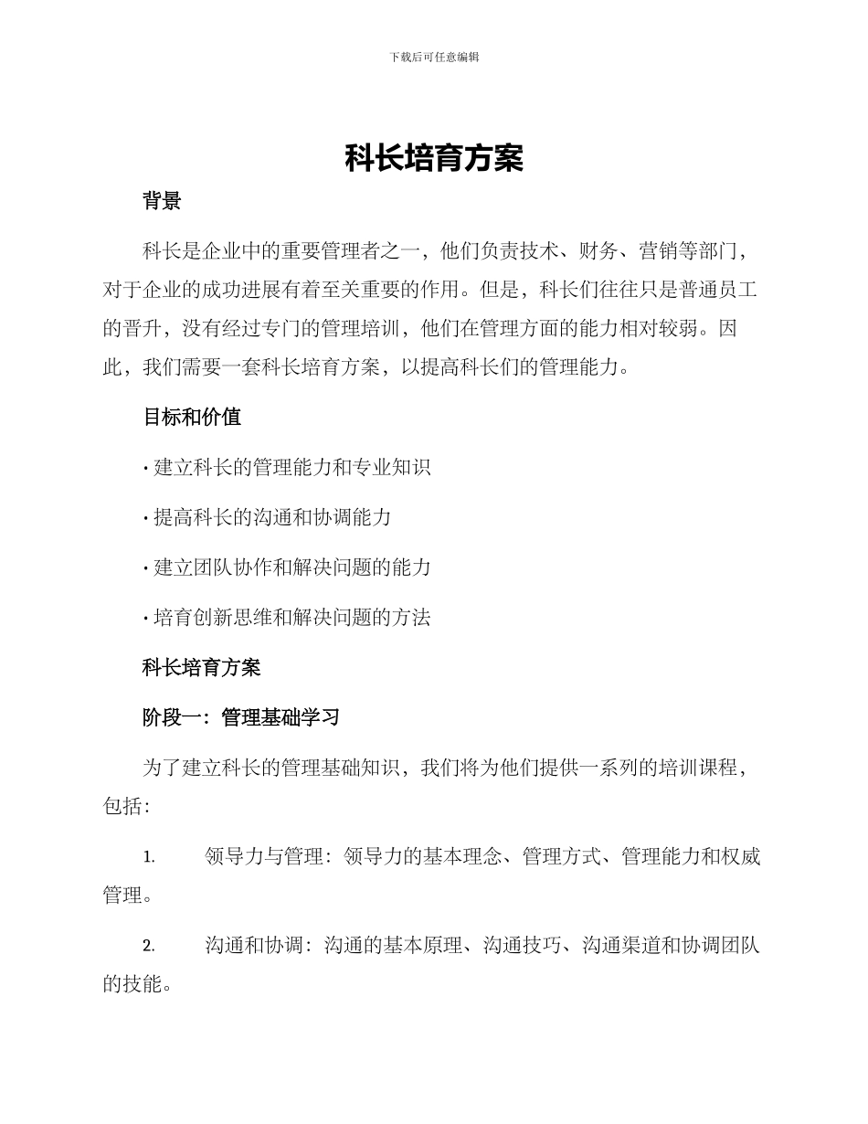 科长培养方案_第1页