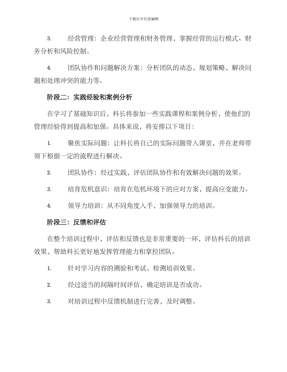 科长培养方案_第2页