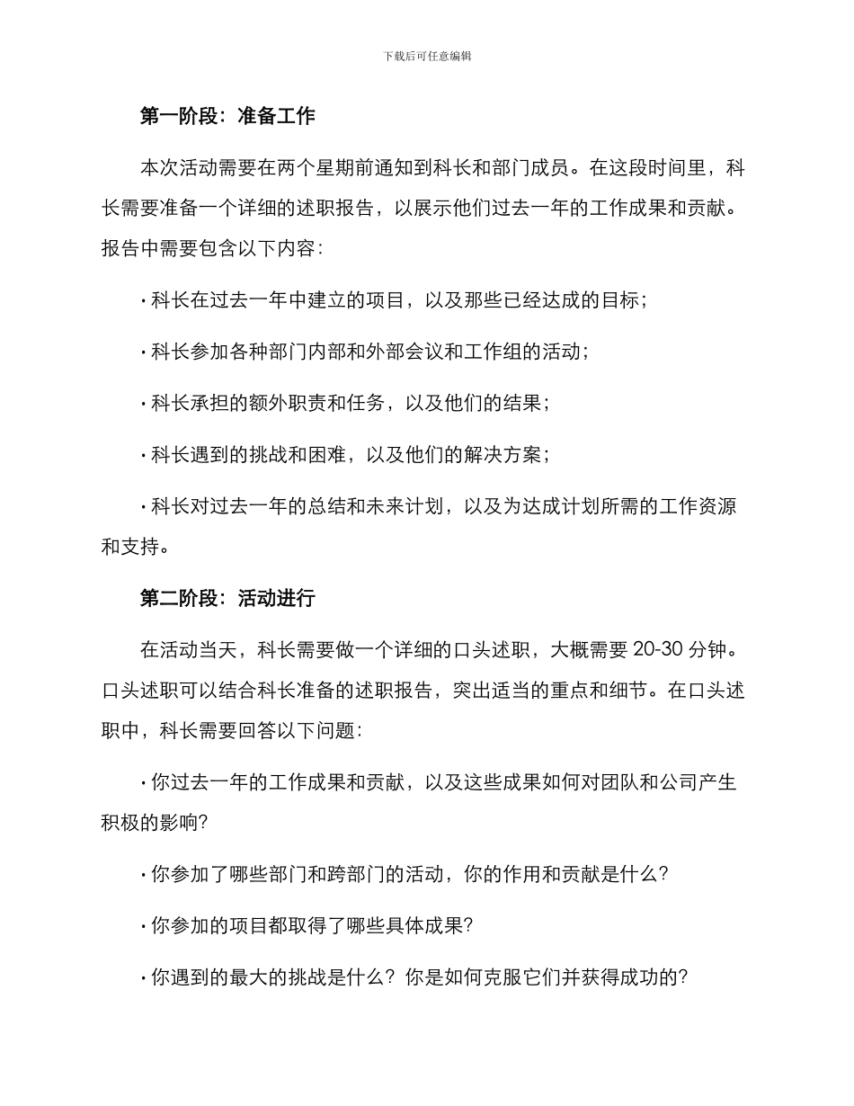 科长述职活动方案_第2页