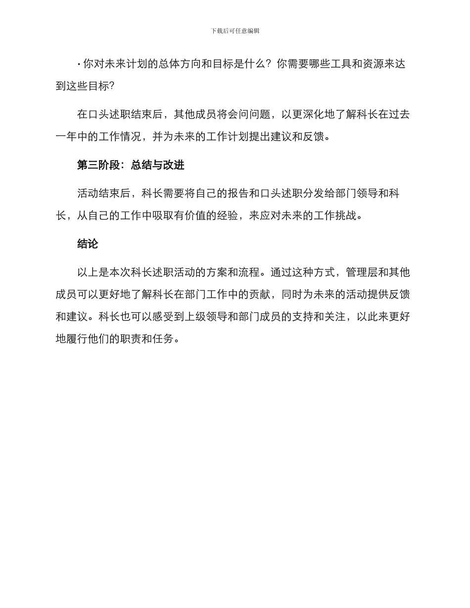 科长述职活动方案_第3页