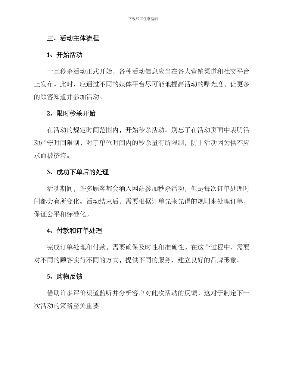 秒杀活动策划方案_第3页