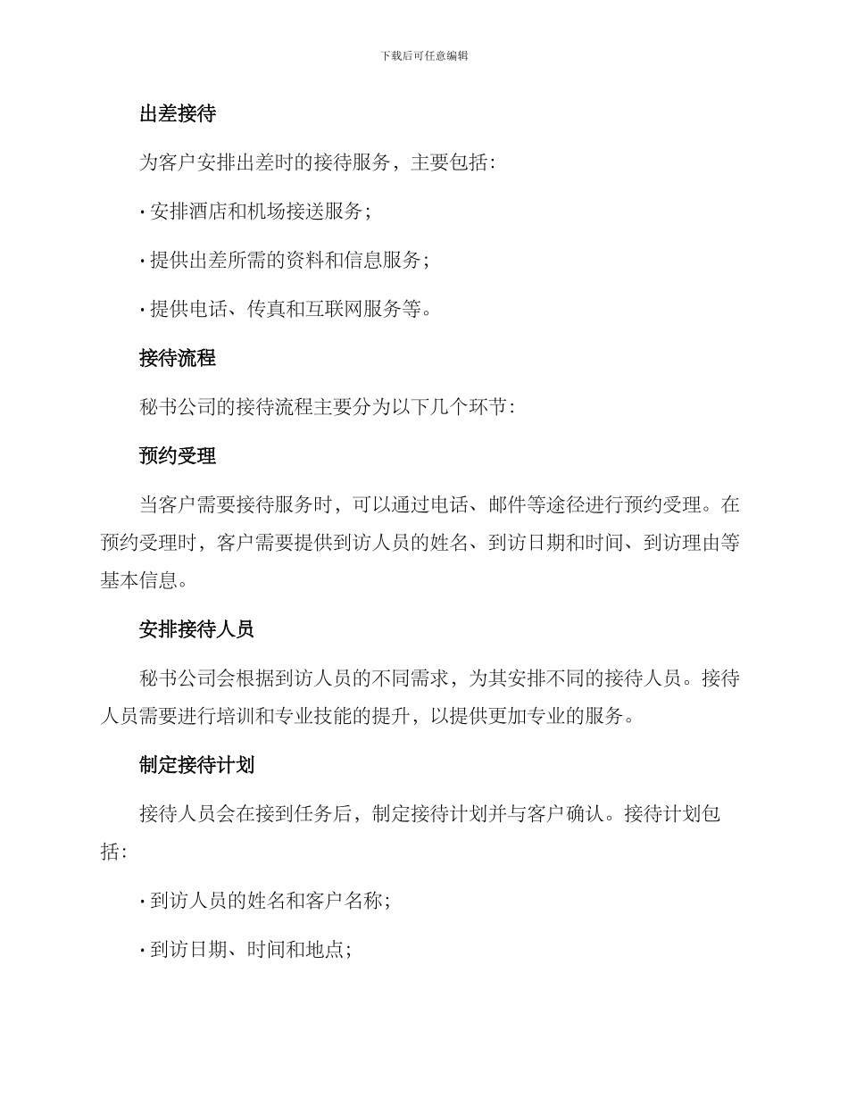 秘书公司接待方案_第2页