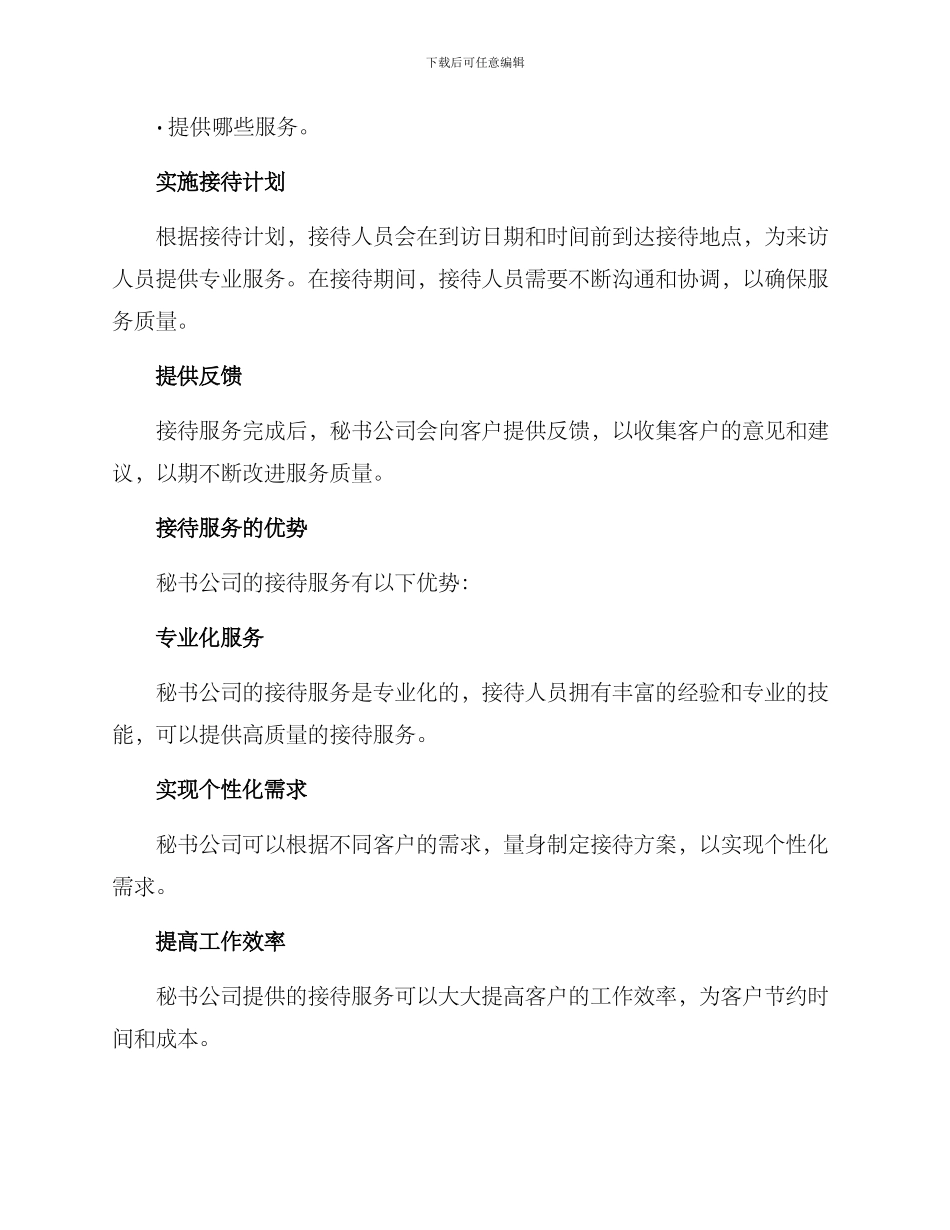 秘书公司接待方案_第3页