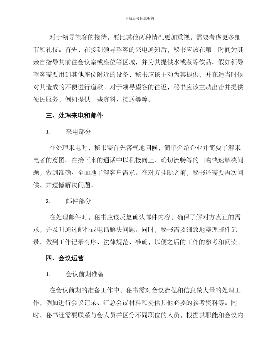 秘书实务接待方案_第2页