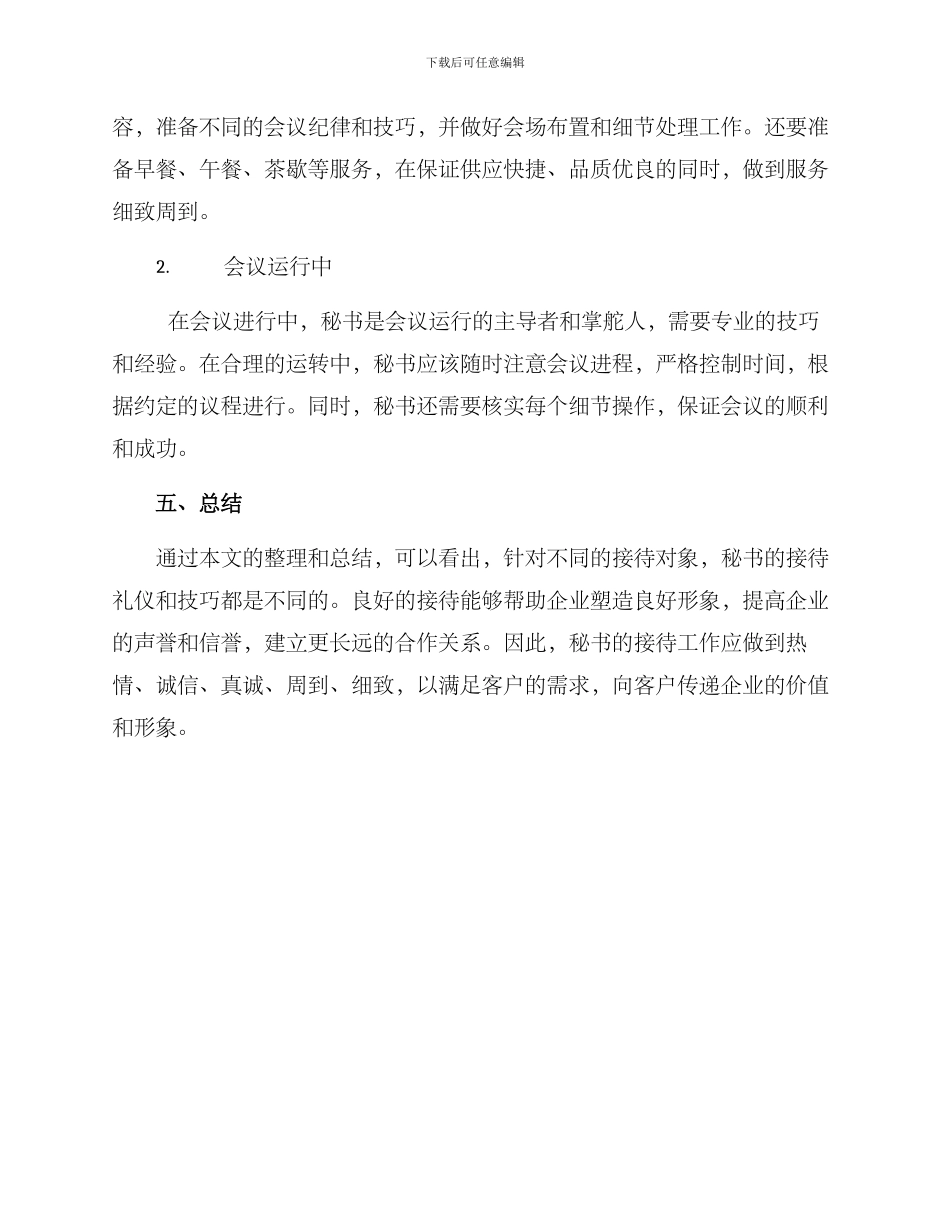 秘书实务接待方案_第3页