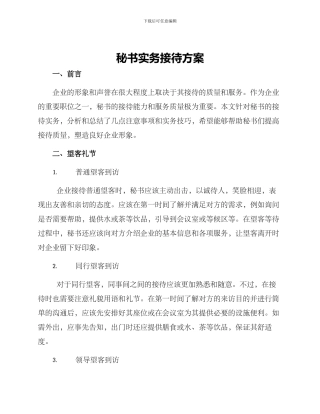秘书实务接待方案