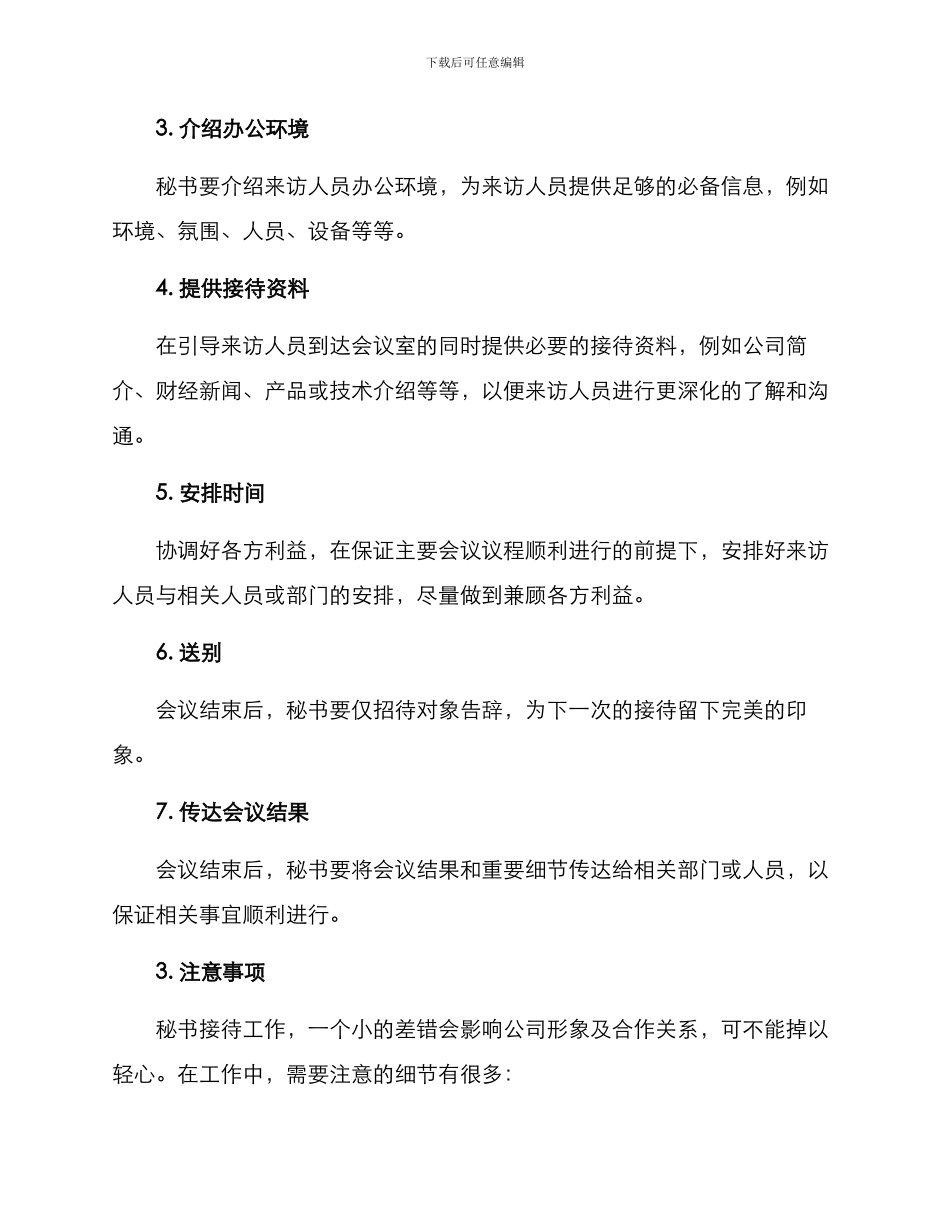 秘书接待方案_第3页