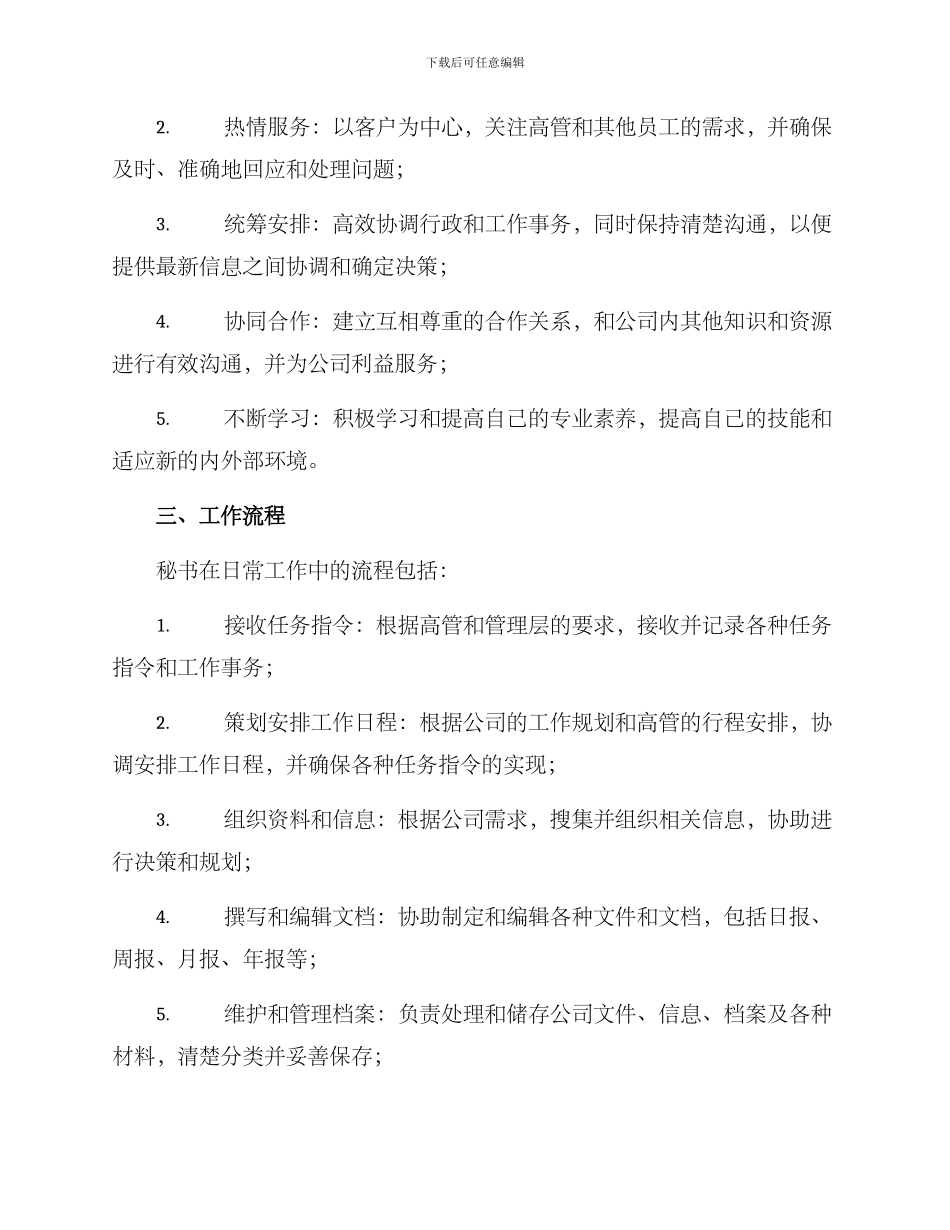 秘书方案的格式_第2页