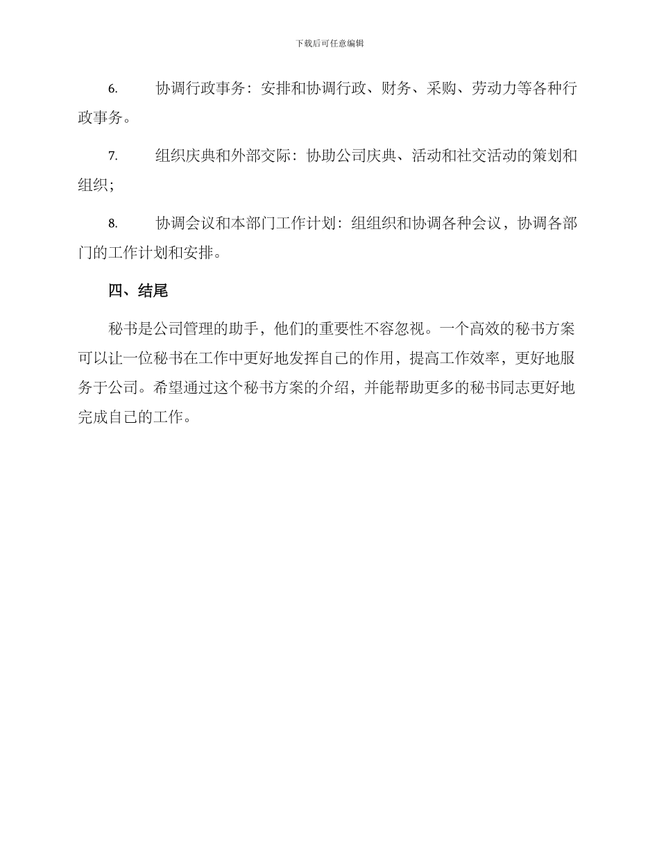 秘书方案的格式_第3页
