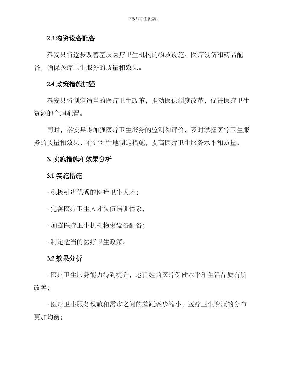 秦安卫生创建方案_第2页