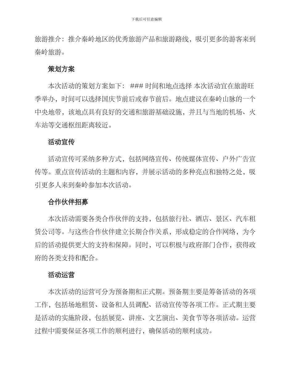 秦岭会展策划方案_第2页