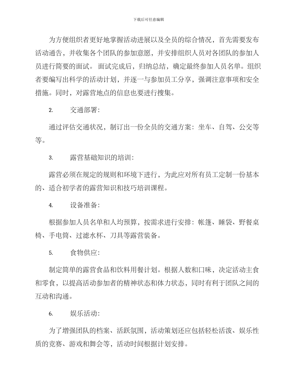 秦岭露营活动策划方案_第2页